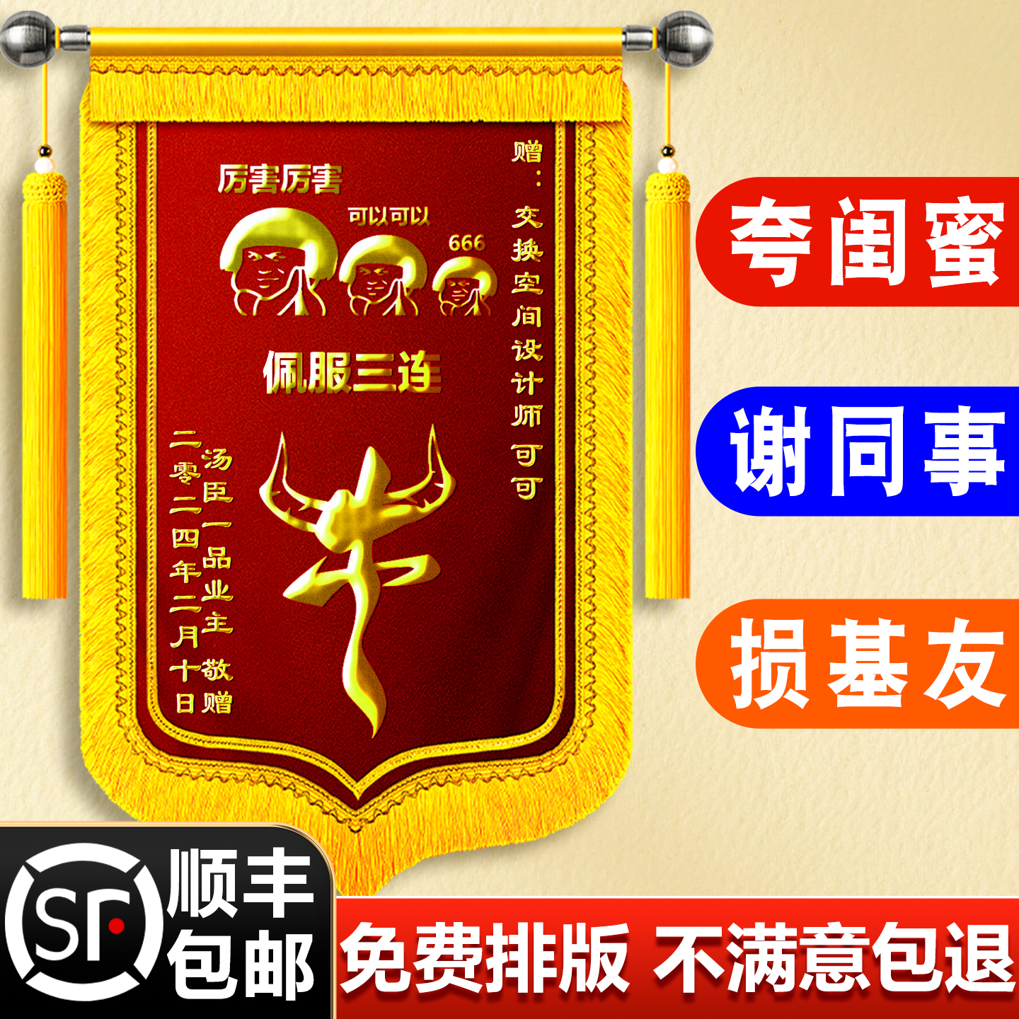 舒星创意风锦旗定制定做免费设计