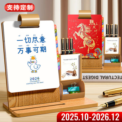 台历2026年新款日历桌面摆件马年