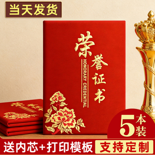 荣誉证书证件书外壳奖状展示框定制高档高级志愿者优秀员工内芯内页设计模版a4打印纸摆台绒面保护套外框封皮