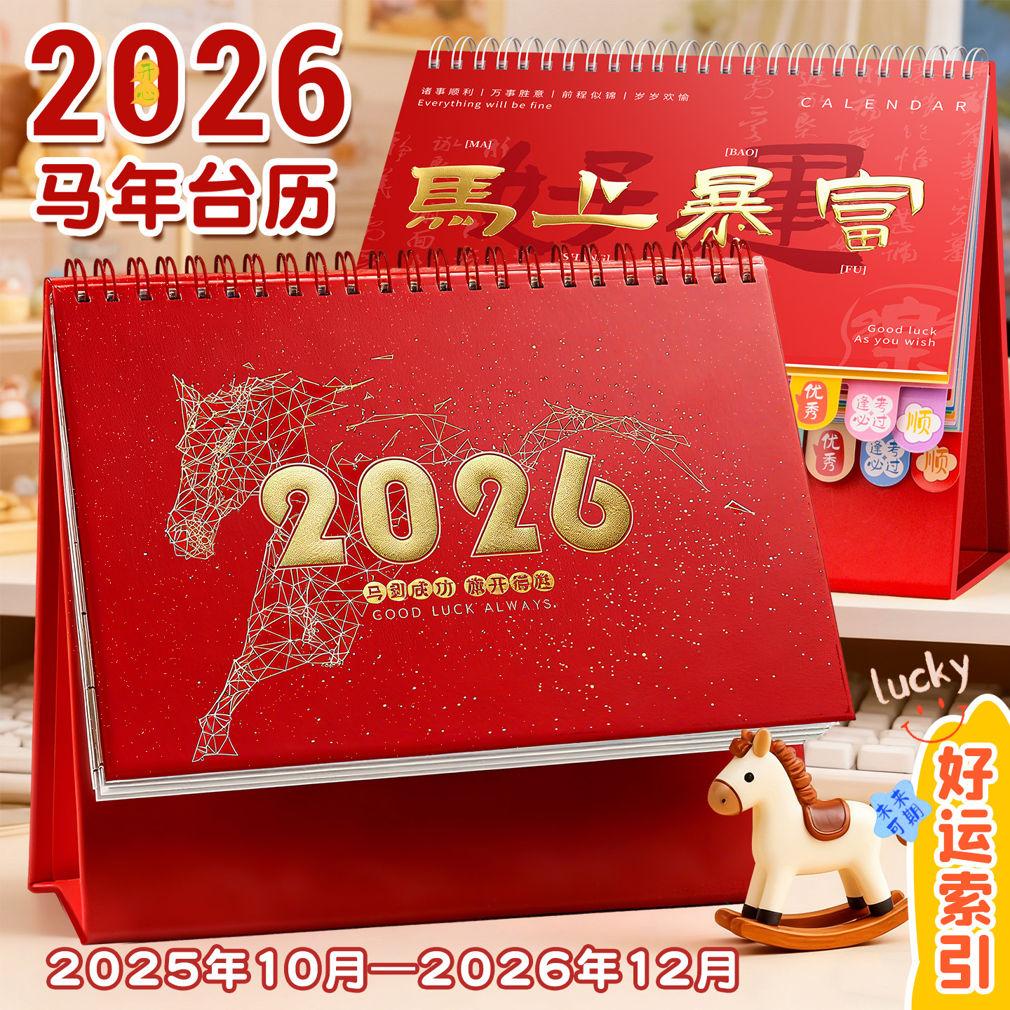 2026新款马年皮质台历支持定制
