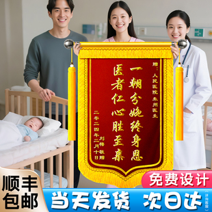 【送医生】高档锦旗定制定做感谢妇产科医生送给医院接生医生助产士产后月子中心母子平安感恩馈赠专属旌旗