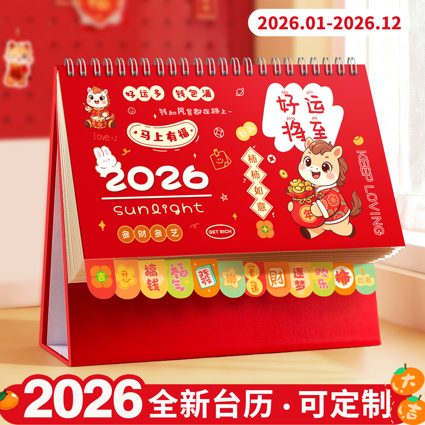 2026新款台历创意卡通熊猫台历