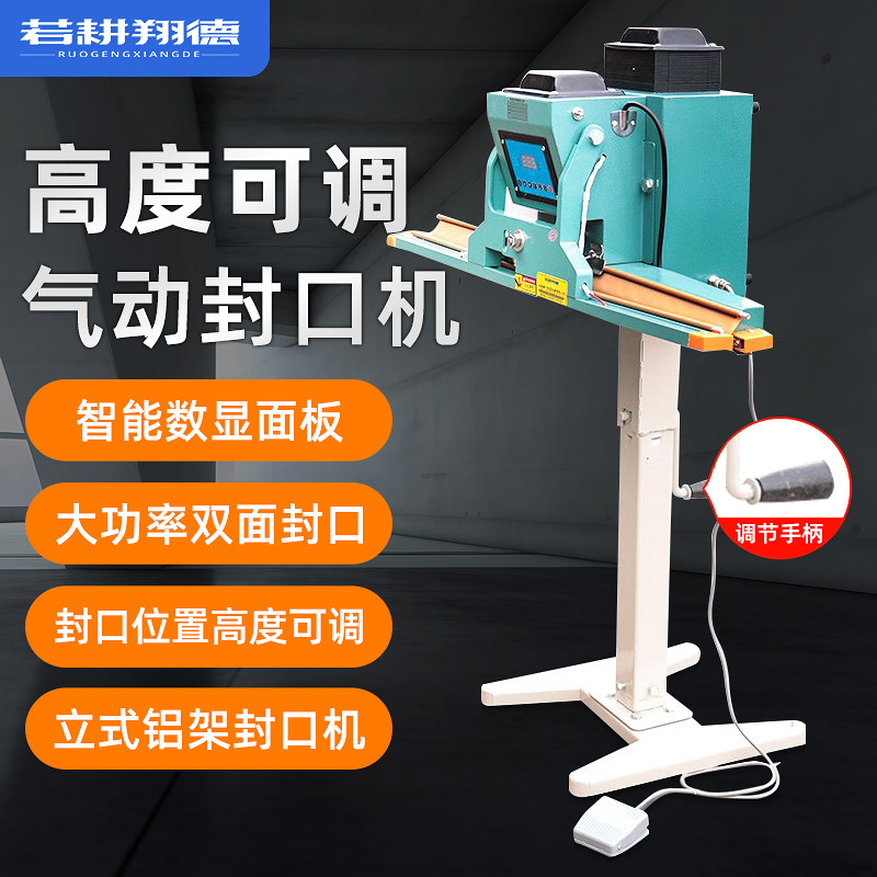 立式气动封口机脚踏式 双面加热大功率宽边 高度可调 塑料袋铝箔,办公设备/耗材/相关服务,封口机,淘宝优惠券,粉丝福利购,淘宝优惠卷