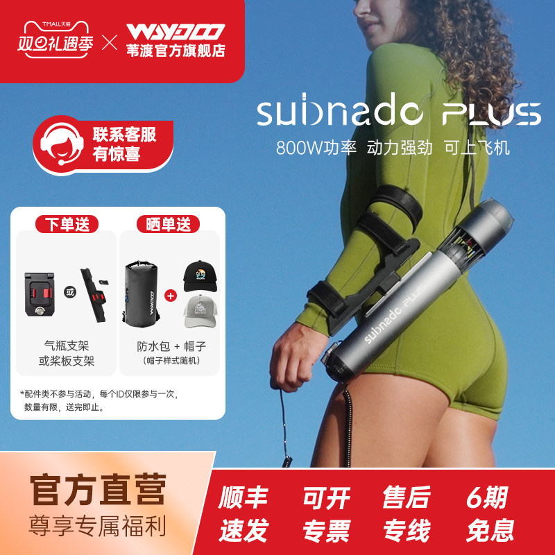 Waydoo苇渡潜水穿戴式水下推进器Subnado Plus