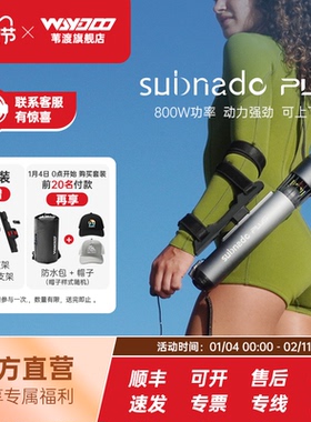 Waydoo苇渡潜水穿戴式水下推进器Subnado Plus