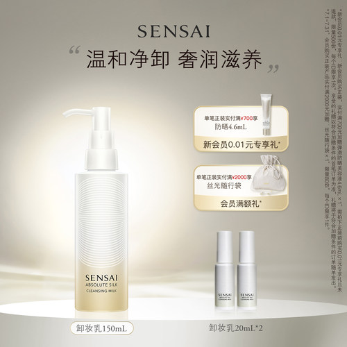 SENSAI卸妆乳舒缓修护抗皱紧致