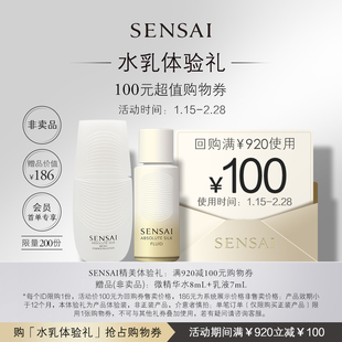 【购100元券】会员享SENSAI微精华水+AS乳液旅行组合体验礼