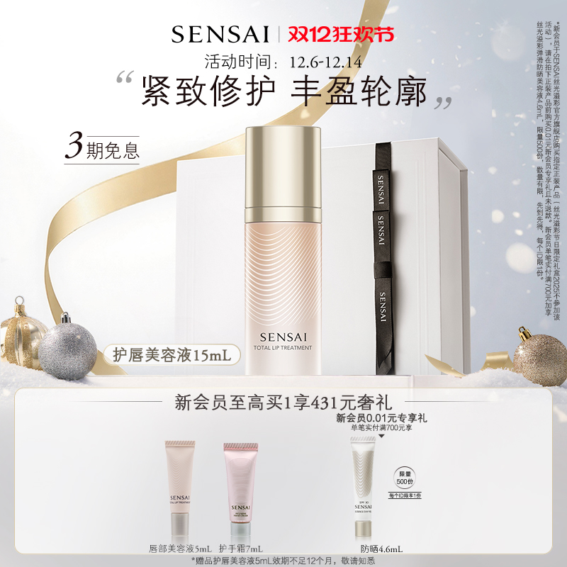 SENSAI官方正品护唇美容液