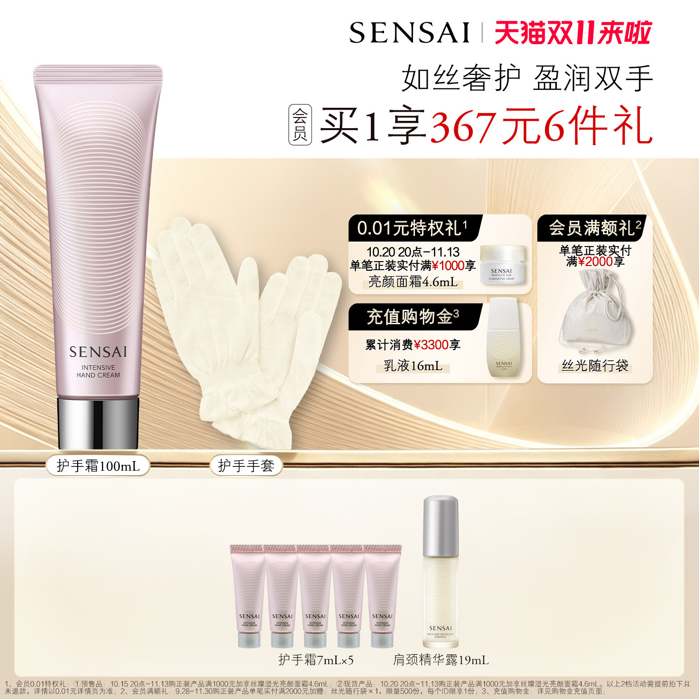 【双11现货速达】SENSAI集中呵护护手霜护手手套滋养紧致修护