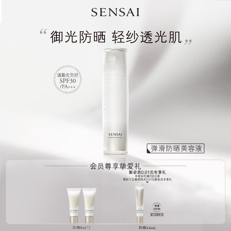 SENSAI/丝光溢彩防晒SP30