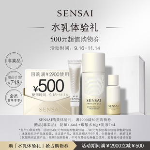 会员享SENSAI水乳组合体验保湿 券 紧致修护 购500元