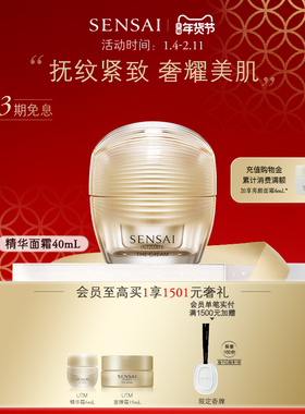 【新年礼物】SENSAI绚丽耀颜UTM精华霜面霜舒缓修护紧致抗皱