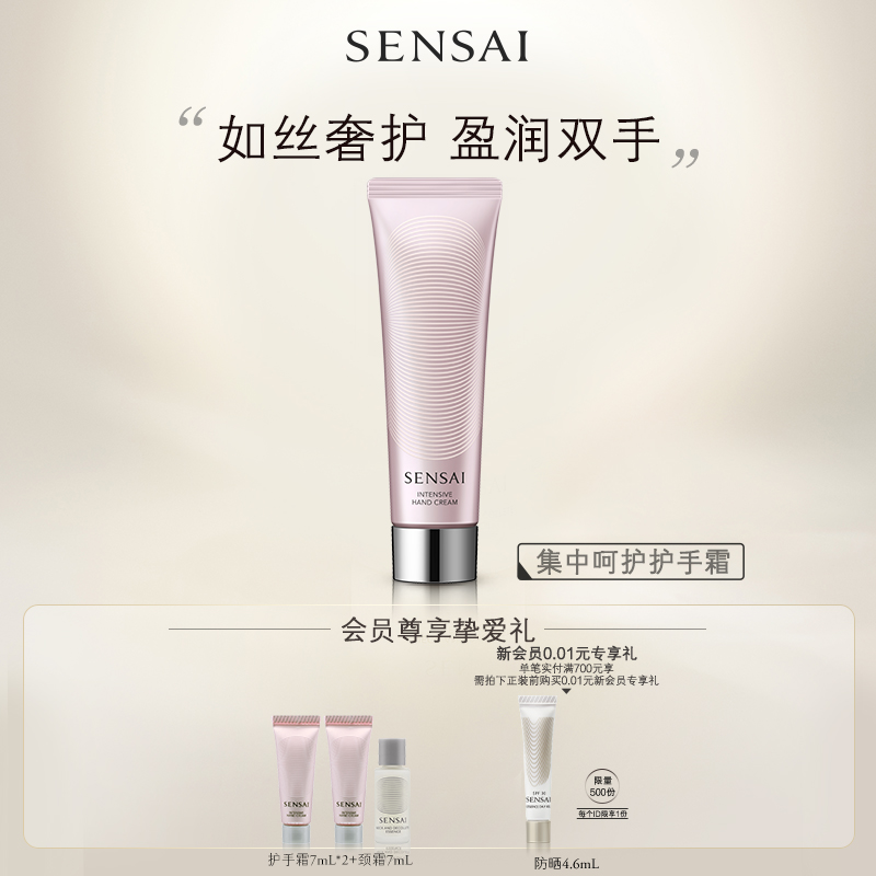 SENSAI丝光溢彩修护滋养护手霜