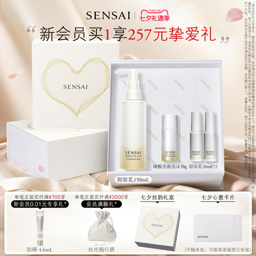 SENSAI卸妆乳舒缓修护抗皱紧致