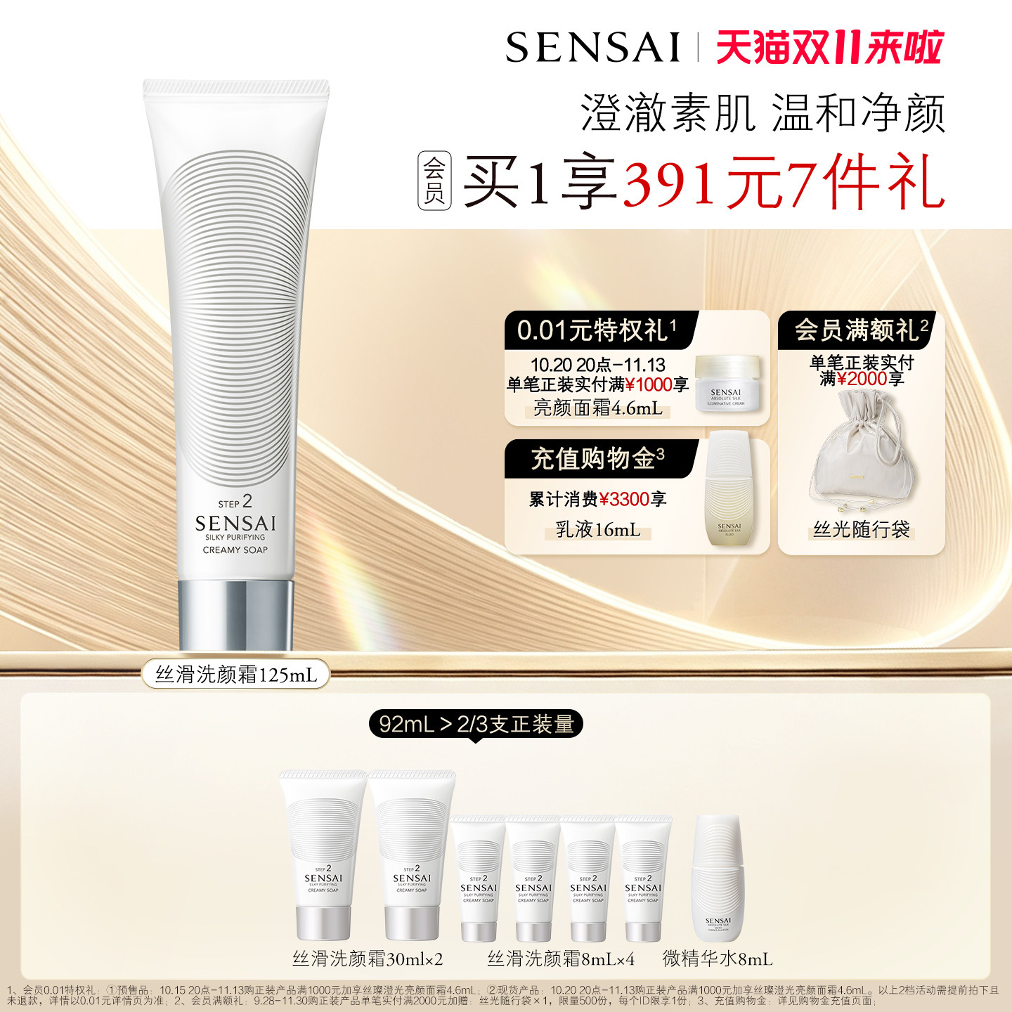 【双11现货速达】SENSAI洁面洗面奶含氨基酸温和清洁绵密保湿