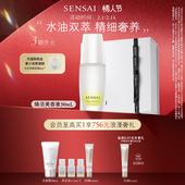 情人节礼物 SENSAI焕活美容液面部奢华精华油紧致抗皱保湿