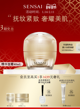 【新年礼物】SENSAI绚丽耀颜UTM精华霜面霜舒缓修护紧致抗皱