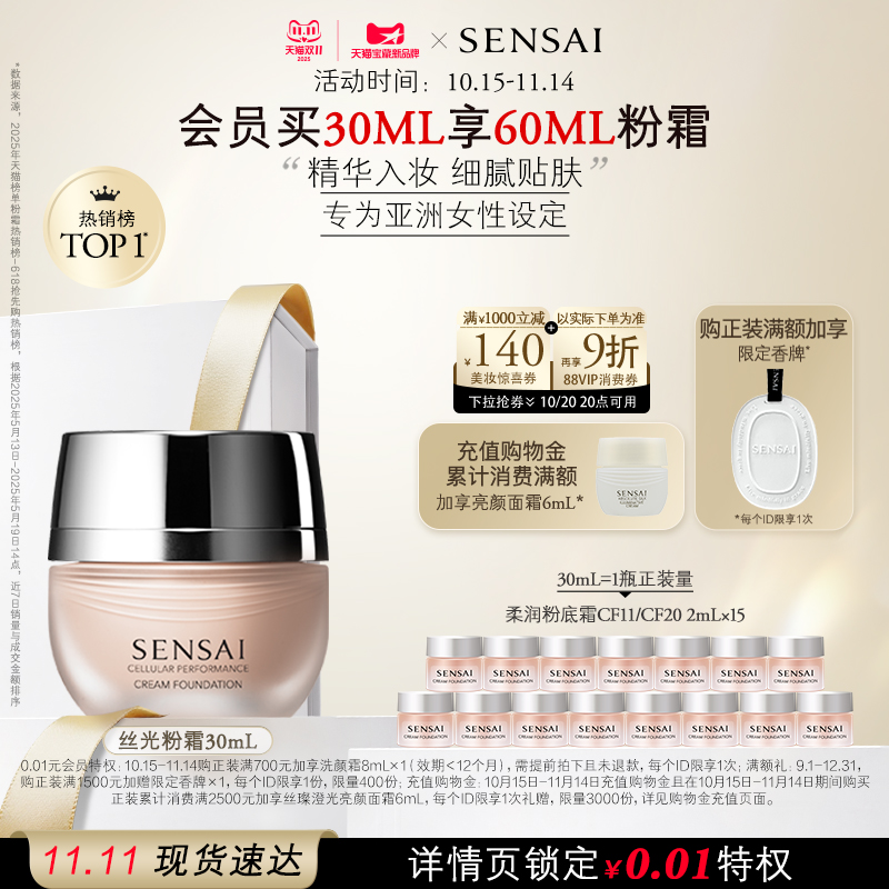 【双11现货速达】SENSAI丝光粉霜精华粉底液遮瑕持妆防晒通勤