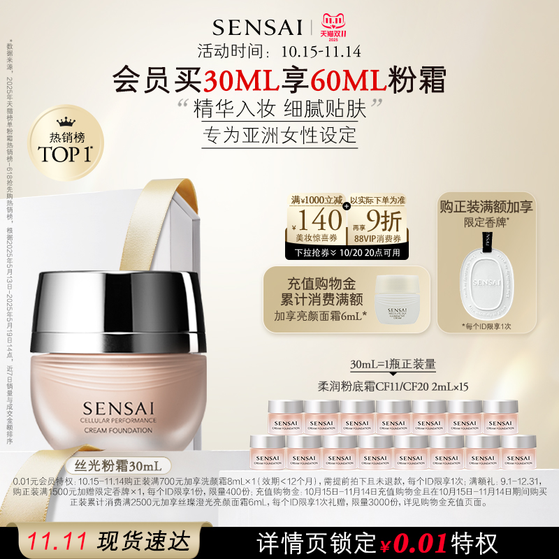 【双11现货速达】SENSAI丝光粉霜精华粉底液遮瑕持妆防晒通勤