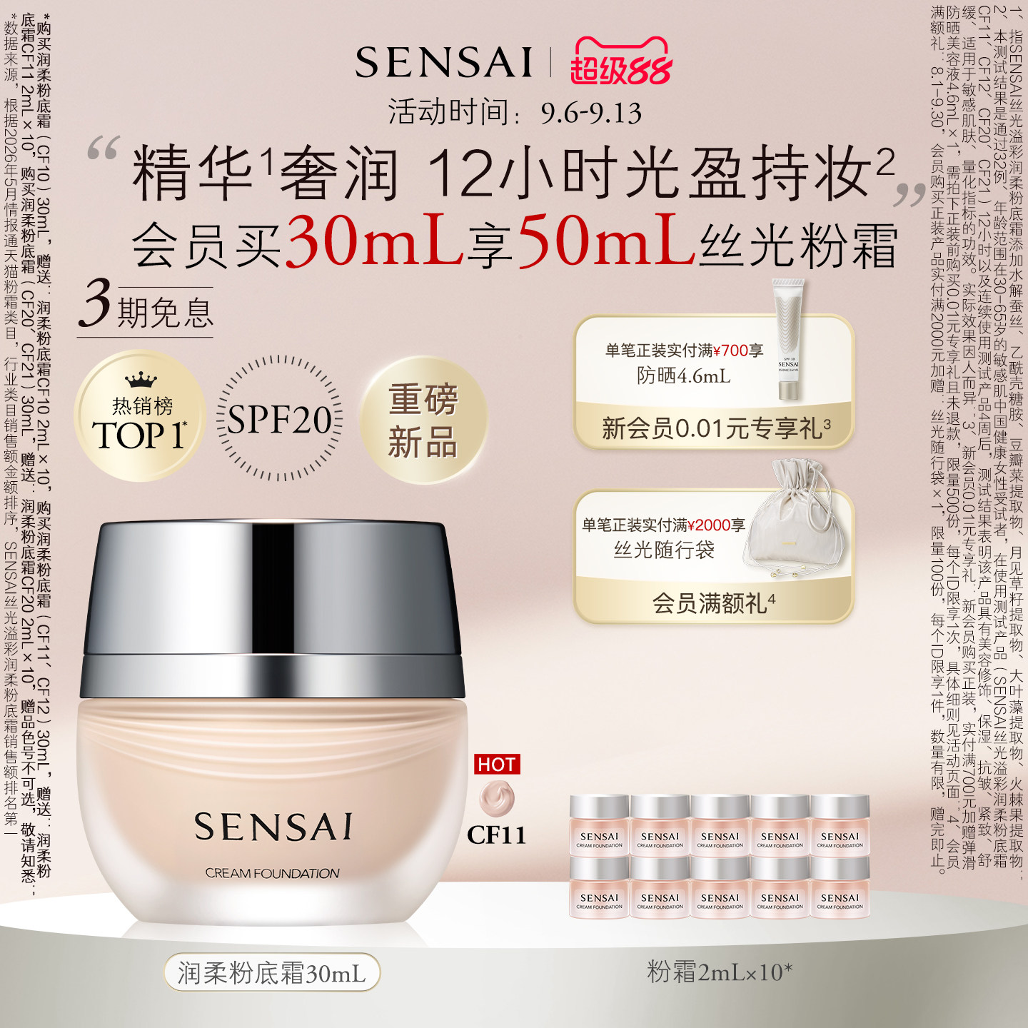 SENSAI丝光粉霜遮瑕持妆防晒通勤