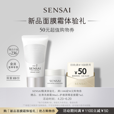 SENSAI紧致修护温和清洁保湿