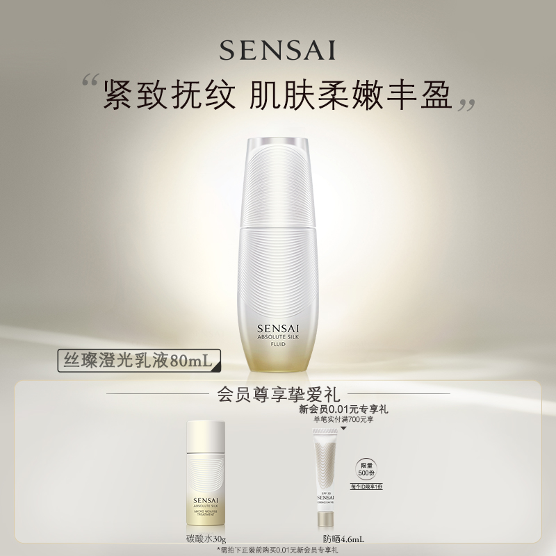 SENSAI丝光溢彩紧致保湿修护乳液
