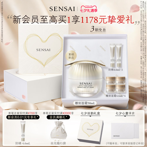 【七夕礼物】SENSAI丝光溢彩紧致塑颜霜雕刻面霜抗皱法令纹