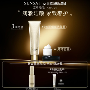 緊致 絢麗耀顏UTM潔面洗面奶溫和清潔保濕 SENSAI官方正品