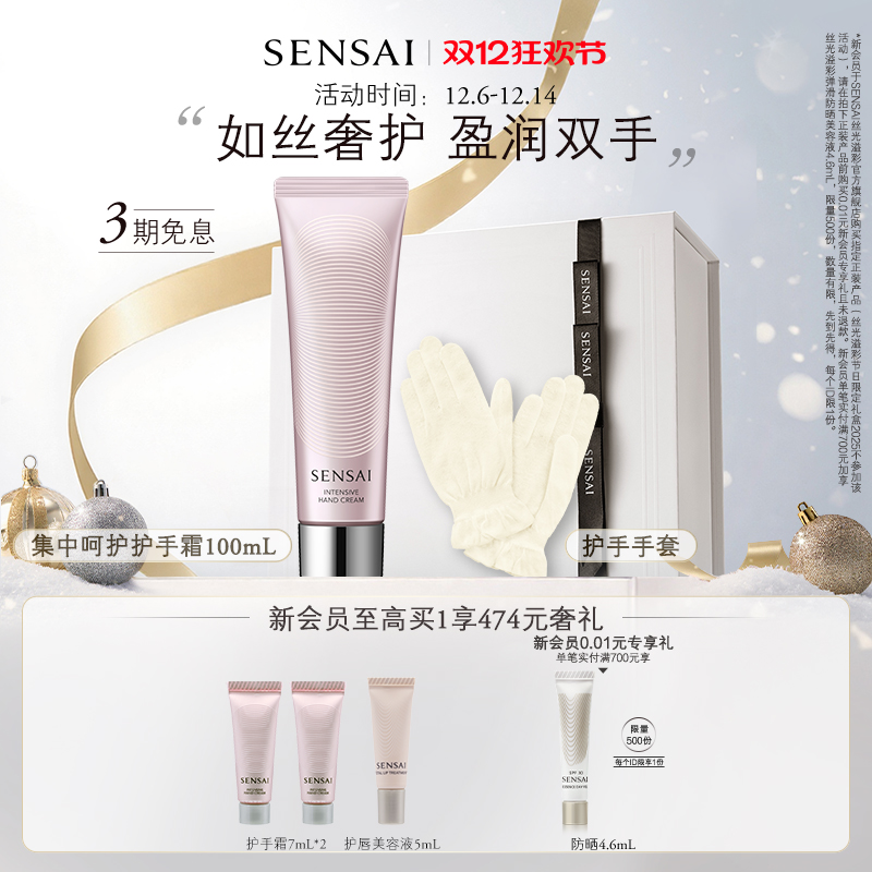 集中呵护护手霜SENSAI手套