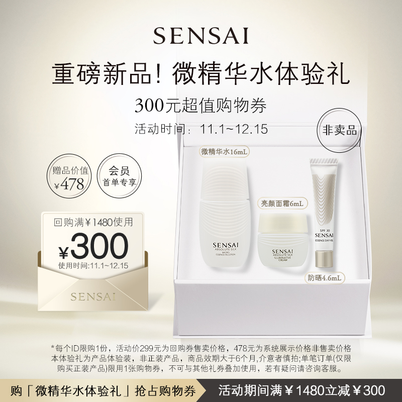 丝光溢彩微精华水亮颜面霜防晒