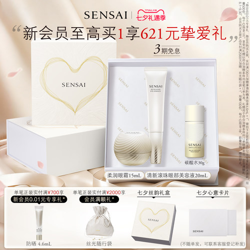 丝光溢彩眼周双效护理套装
