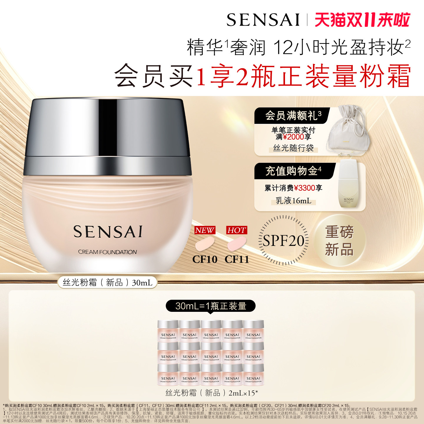 【双11现货速达】SENSAI丝光粉霜第二代精华粉底液遮瑕持妆防晒