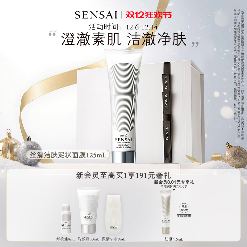 丝光溢彩丝滑洁肤泥状面膜