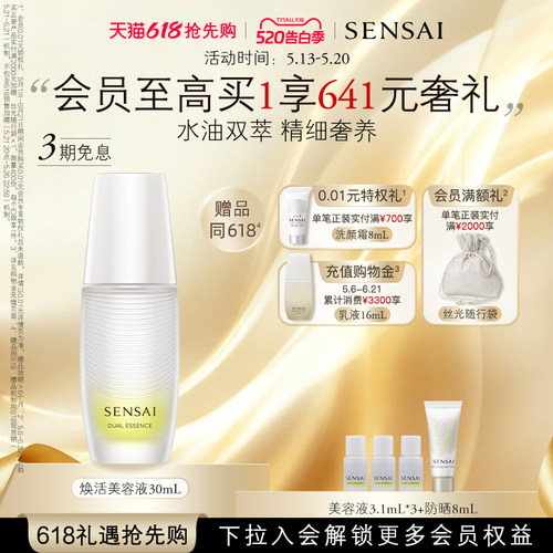 SENSAI丝光溢彩焕活美容液