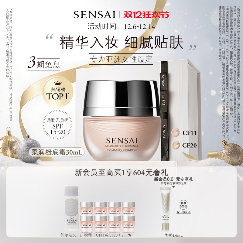 SENSAI丝光粉霜遮瑕持妆防晒通勤