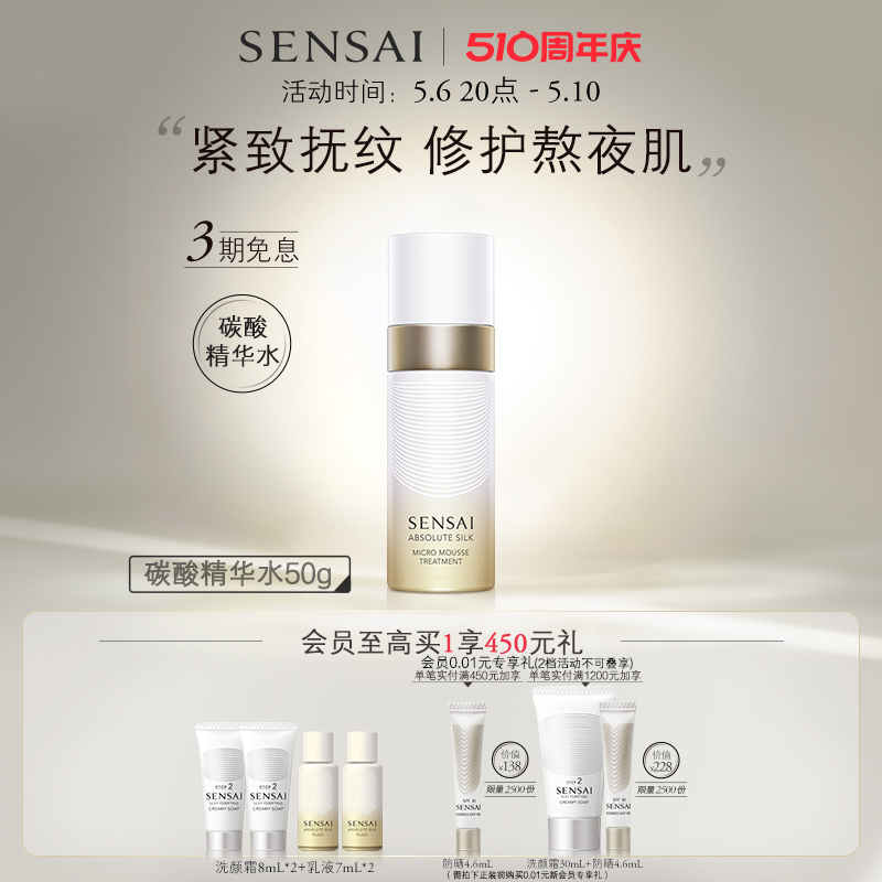 SENSAI丝光溢彩精华赋活肌肤能量