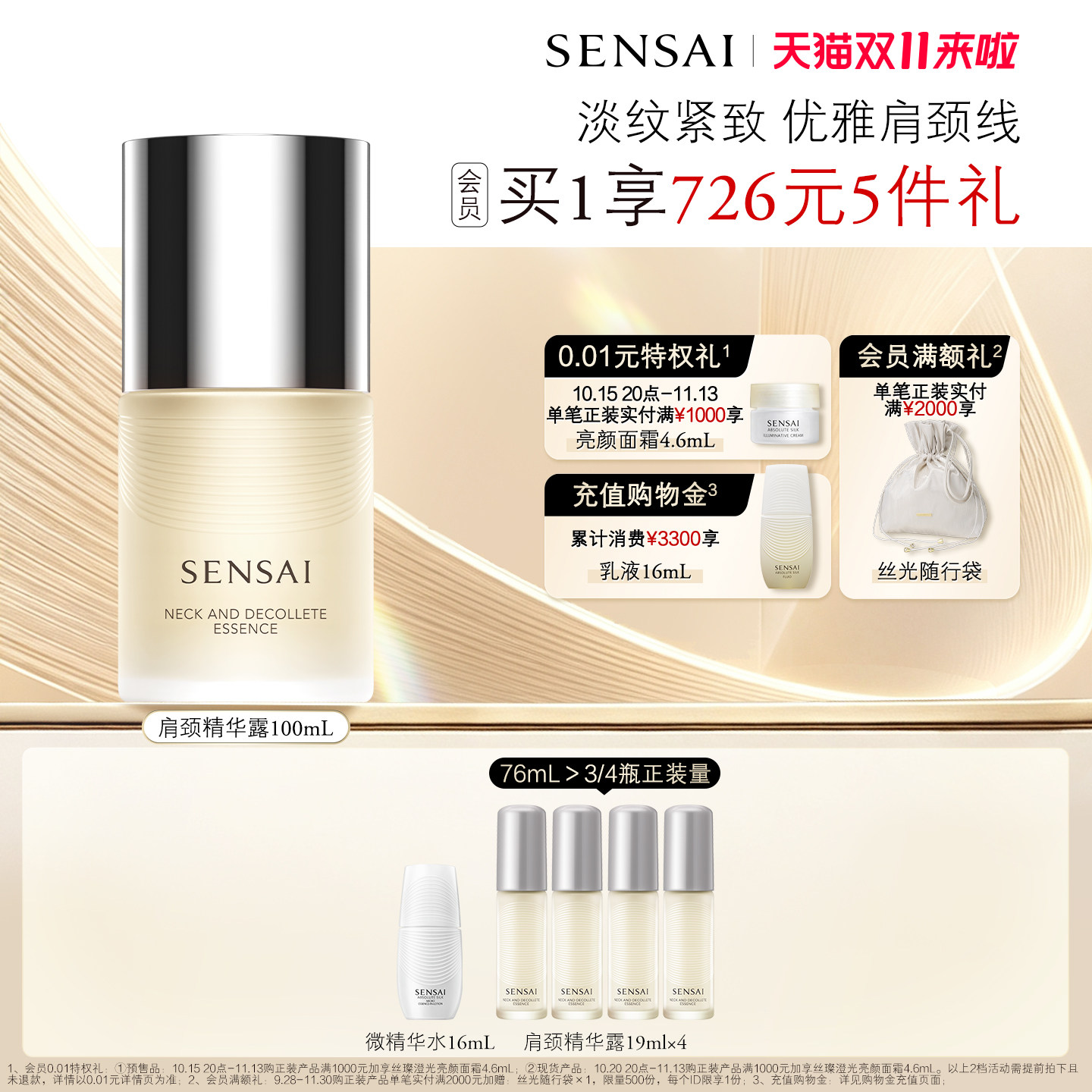 【双11现货速达】SENSAI肩颈护理精华露颈霜紧致柔滑保湿滋润抗皱