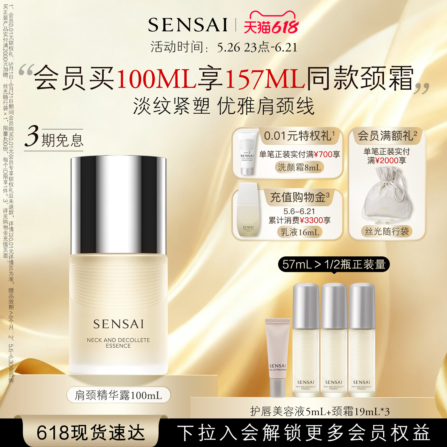 【618现货速达】SENSAI肩颈护理精华露颈霜紧致柔滑保湿滋润抗皱