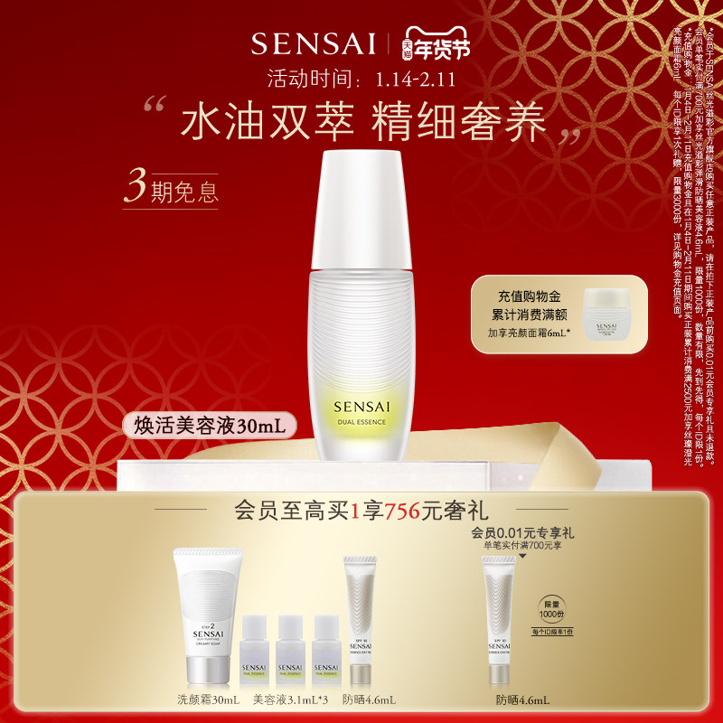 【新年礼物】SENSAI焕活美容液面部奢华精华油紧致抗皱保湿,美容护肤/美体/精油,精华油,淘宝优惠券,粉丝福利购,淘宝优惠卷