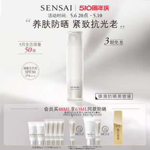 紧致 防晒精华乳通勤防晒霜隔离养肤保湿 SENSAI官方正品