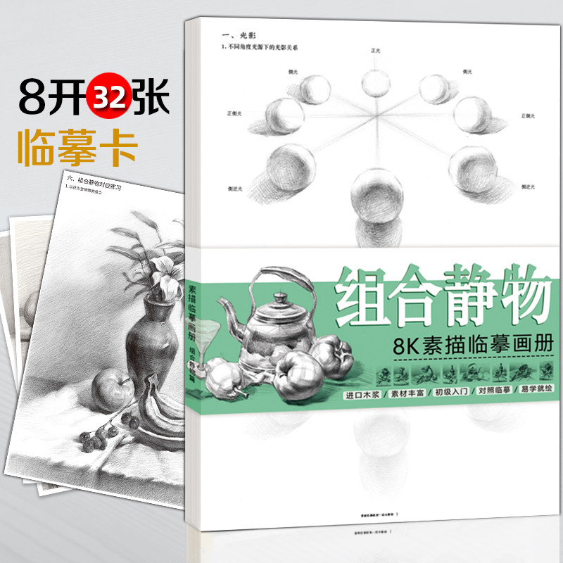 静物描摹本组合构图结构素描基础教程初学者入门敲门砖中考高美术联考