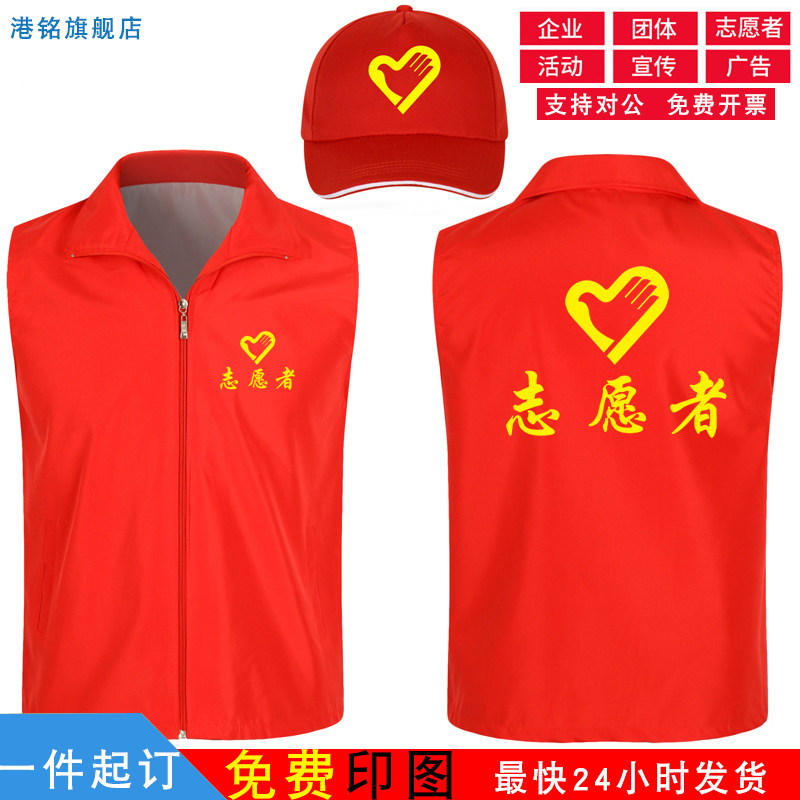 志愿者马甲定制印logo爱心义工背心工作服马甲公益活动广告红马夹