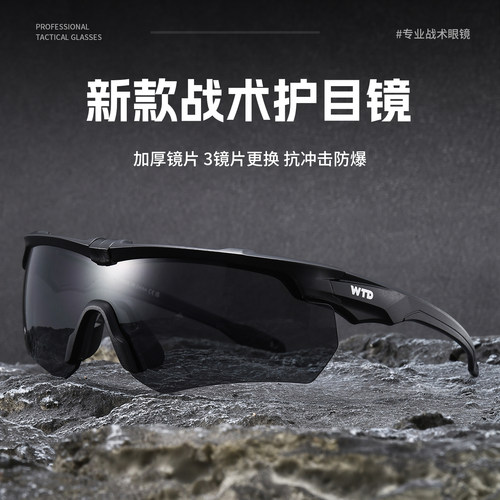 战术护目镜户外运动钓鱼骑行登山