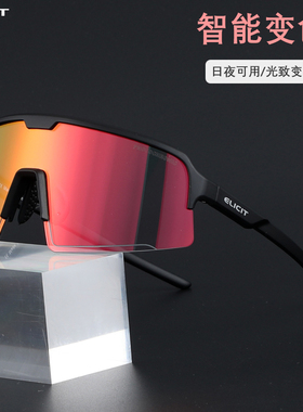 Elicit日夜两用变色骑行眼镜户外运动自行车公路车山地车跑步近视