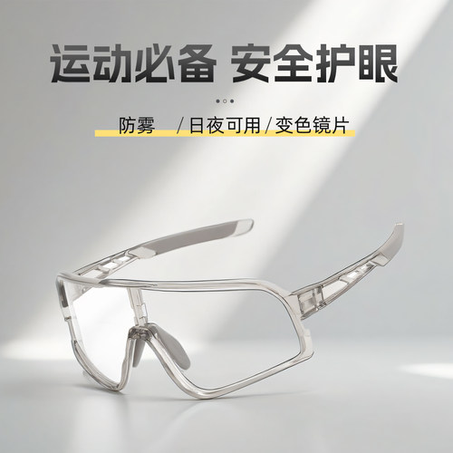 智能感光防雾变色自行车骑行眼镜