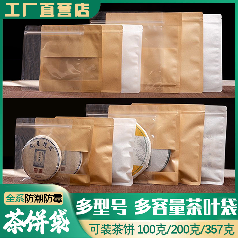 茶饼密封袋普洱茶袋存放白茶收纳封口袋白棉纸袋茶叶包装袋自封袋