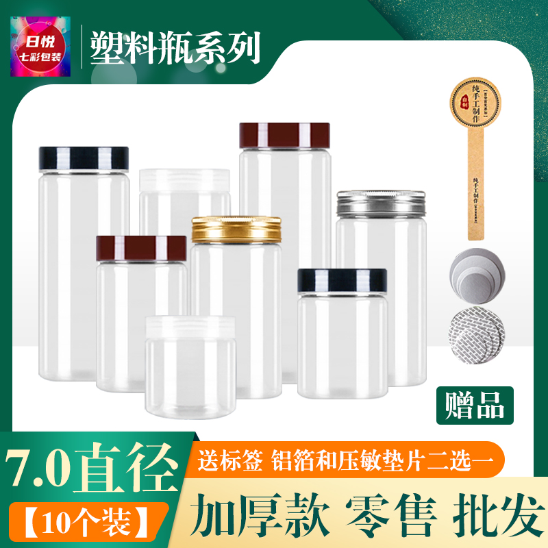 批发价厂家直销食品级塑料瓶