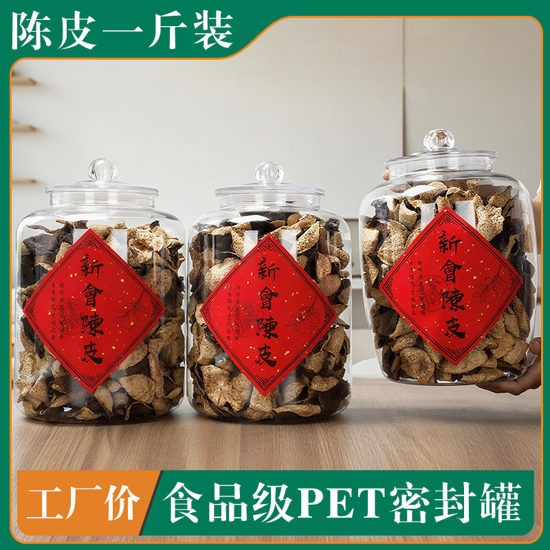 pet食品级密封罐一斤装陈皮塑料罐子鱼胶药材储存罐防潮加厚空瓶,包装,塑料瓶,淘宝优惠券,粉丝福利购,淘宝优惠卷