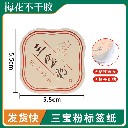 三宝粉包装瓶专用贴纸厂家直销