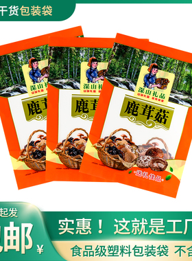 橙色鹿茸菇包装袋塑料袋250克一斤装胶袋干货袋子密封自封拉链袋